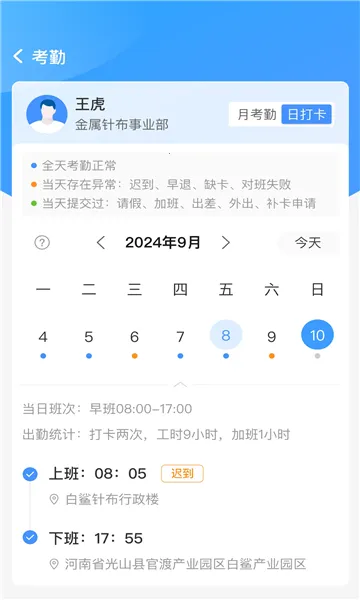白鲨针布2025下载安装截图