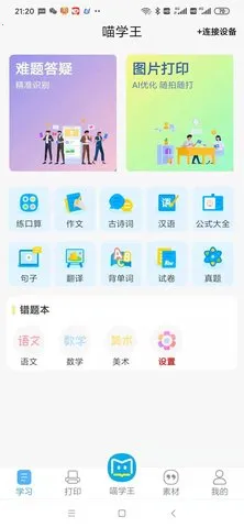 喵学王2025官方正版截图