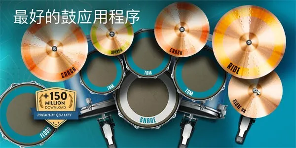 RealDrum架子鼓(架子鼓学习软件)截图