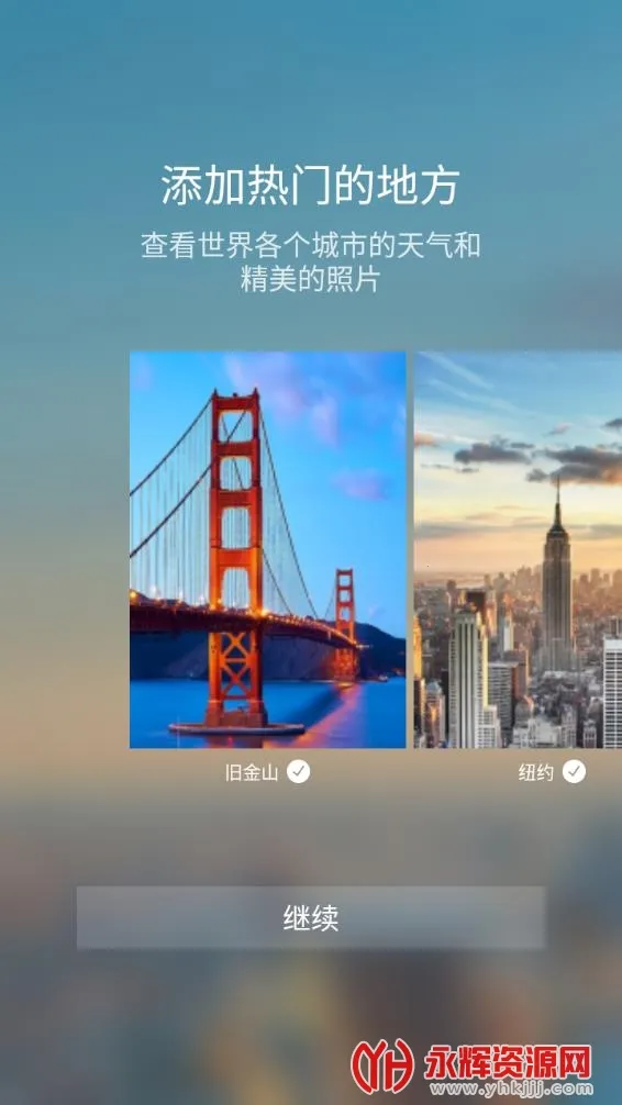 雅虎天气预报(天气查询软件)截图