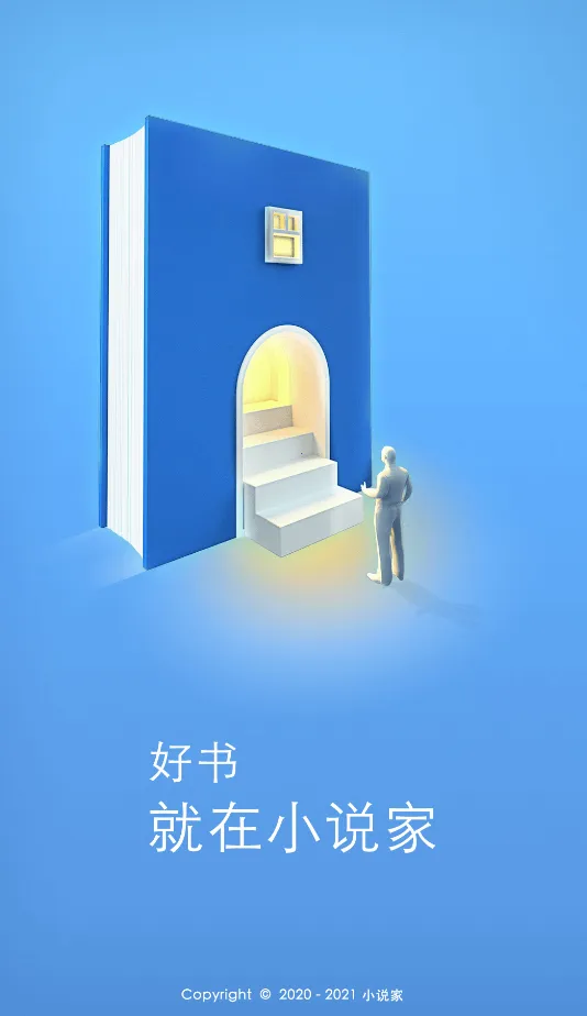 小说家2025下载截图