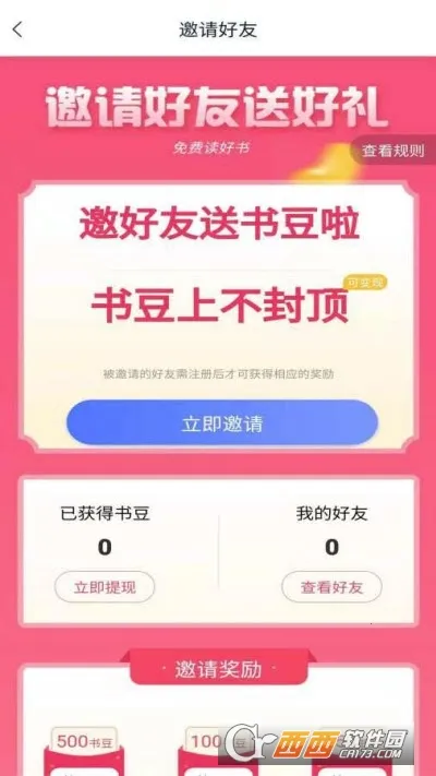 小说家2025下载截图