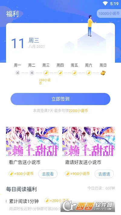 小说家2025下载截图