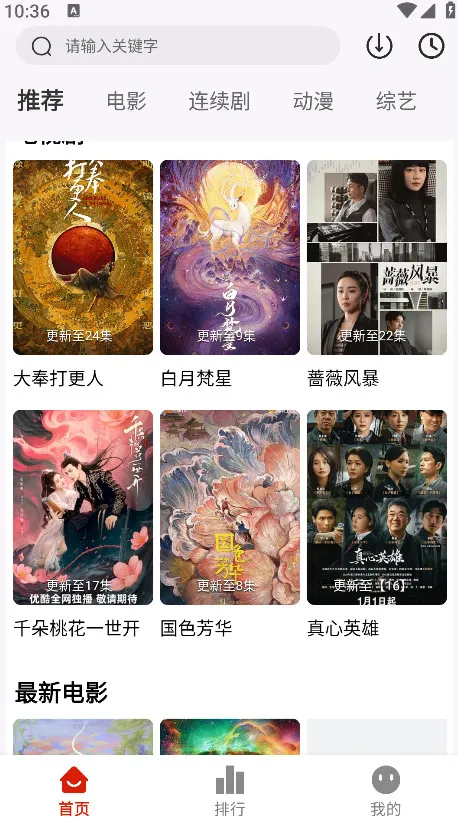 MITO影视最新手机版 MITO影视最新手机版