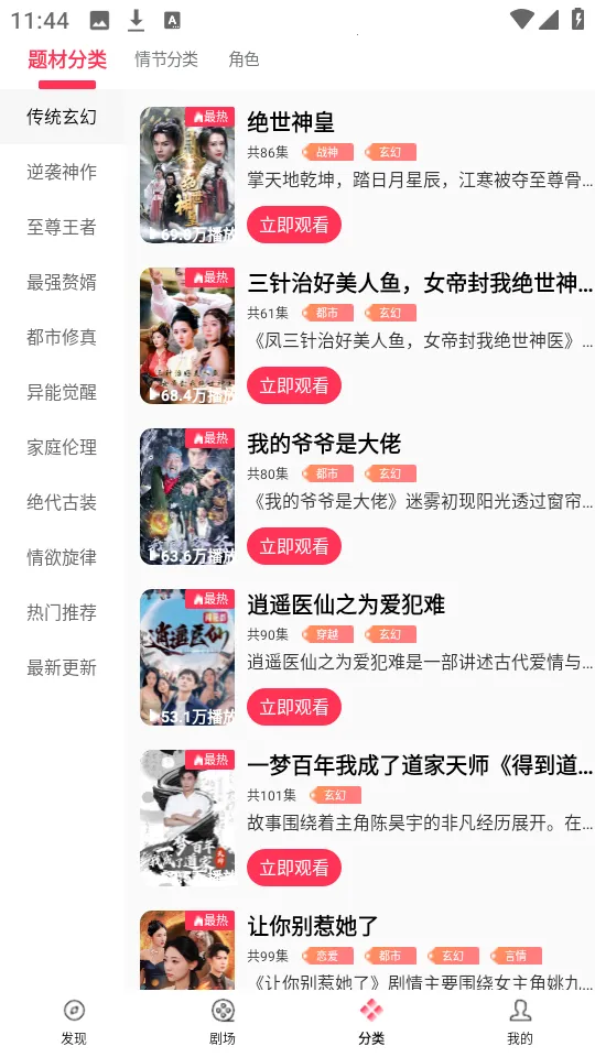 清风短剧2025官方正版截图