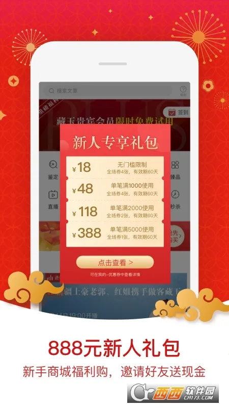 藏玉(和田玉交易平台)截图