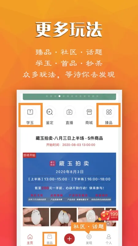 藏玉(和田玉交易平台)截图
