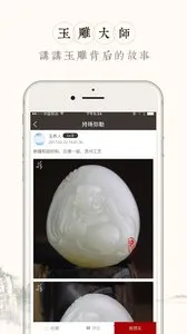 藏玉(和田玉交易平台)截图