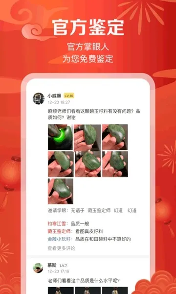 藏玉(和田玉交易平台)截图