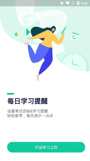 新东方雅思(雅思备考软件)截图