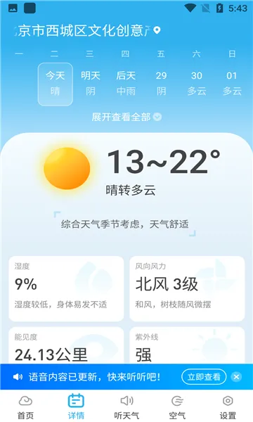 新途天气预报(天气预告软件)截图