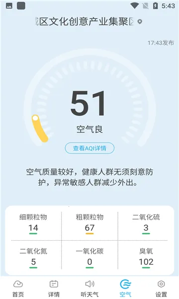 新途天气预报(天气预告软件)截图