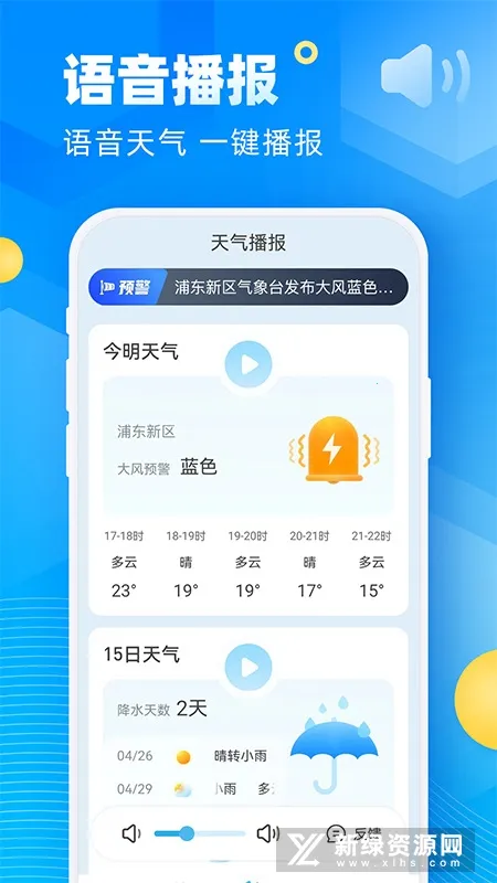 新途天气预报(天气预告软件)截图