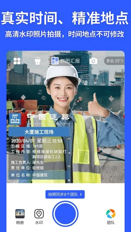 马克相机(拍照加水印软件)截图