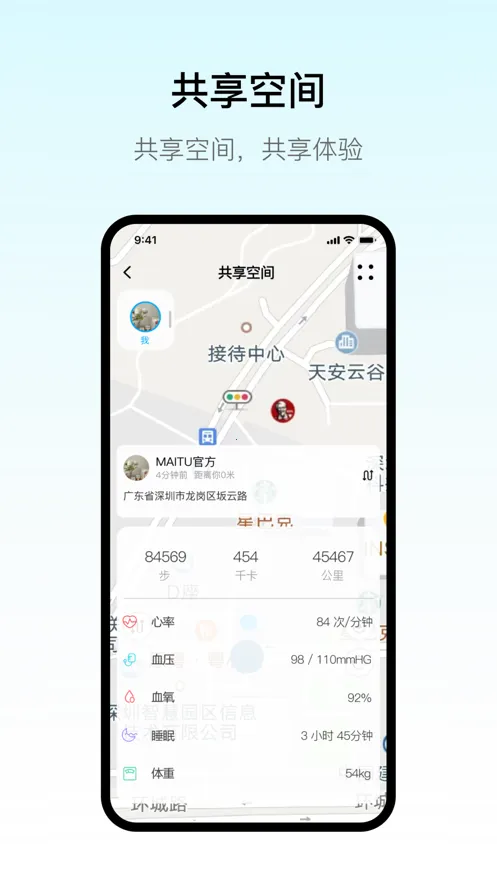 MaituFit(运动健康助手)截图