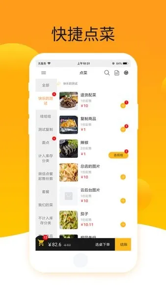 爱宝点菜宝2025下载安装 爱宝点菜宝2025下载安装