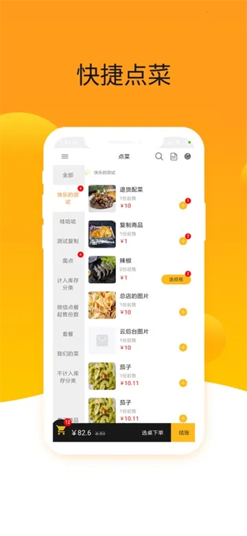 爱宝点菜宝2025下载安装 爱宝点菜宝2025下载安装