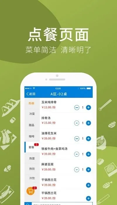 爱宝点菜宝2025下载安装截图
