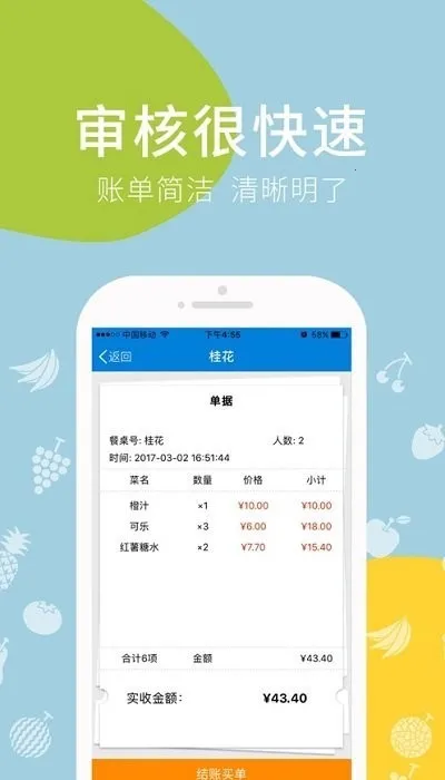 爱宝点菜宝2025下载安装截图