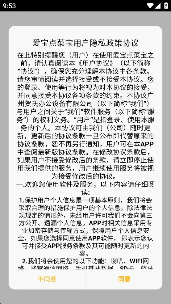 爱宝点菜宝2025下载安装截图