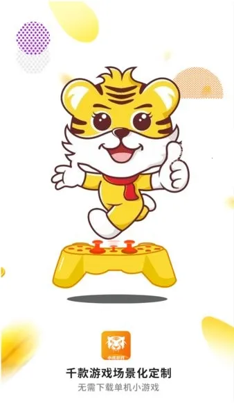 心机虎最新手机版 心机虎最新手机版