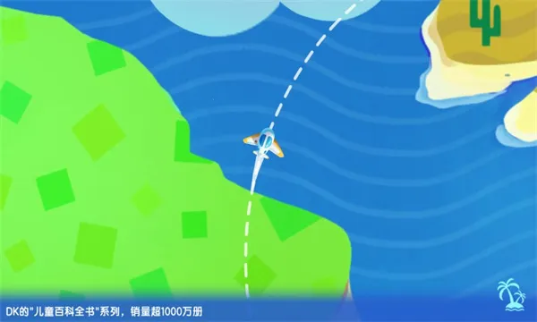 千奇百科岛(儿童学习软件)截图