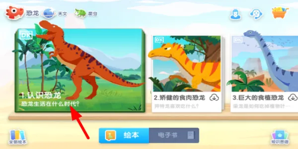 千奇百科岛(儿童学习软件) 千奇百科岛(儿童学习软件)