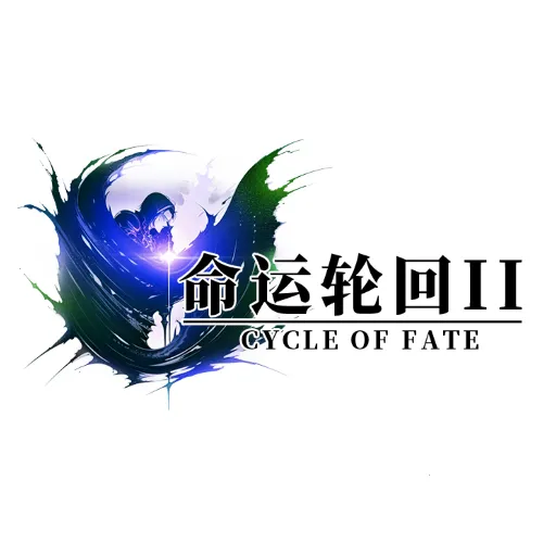 命运轮回2(冒险回合制游戏)