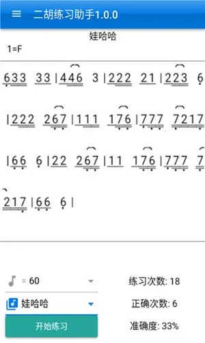 弦趣二胡助手2025官方正版截图