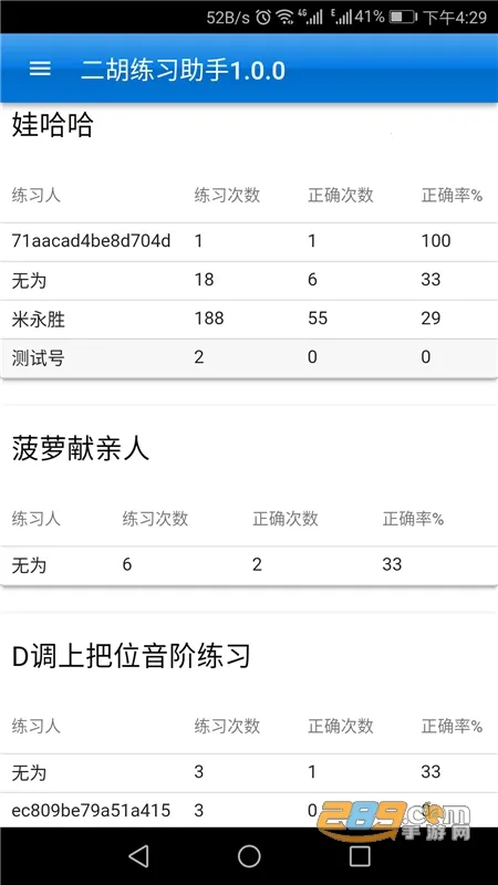 弦趣二胡助手2025官方正版截图