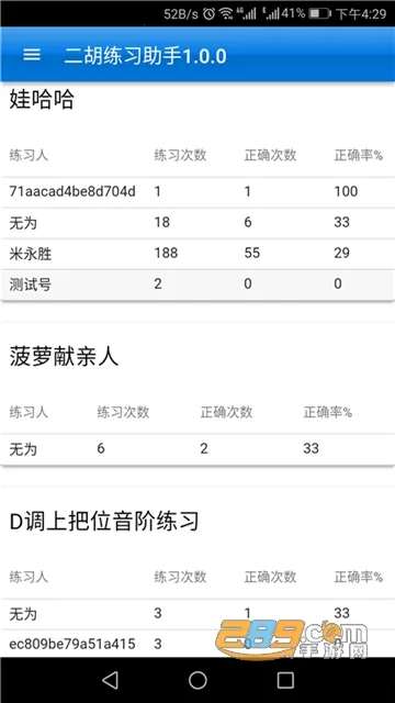 弦趣二胡助手2025官方正版