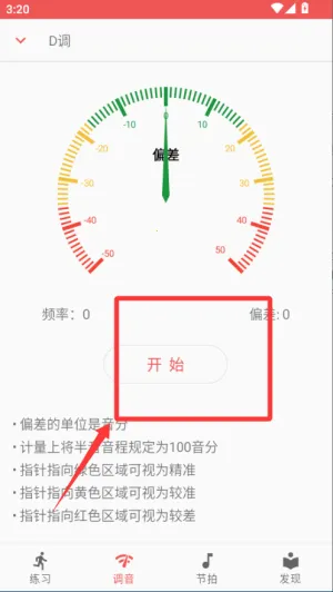 弦趣二胡助手2025官方正版