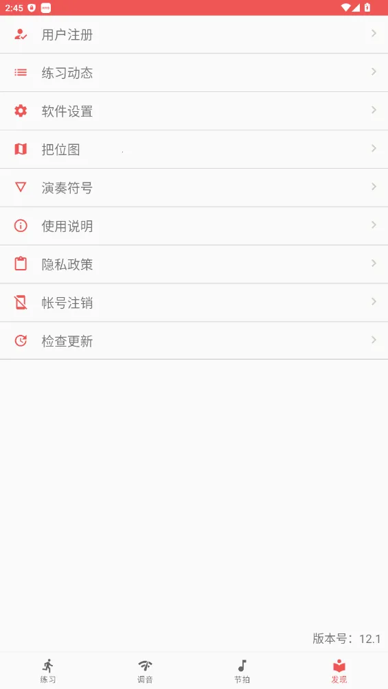 弦趣二胡助手2025官方正版