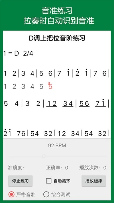 弦趣二胡助手2025官方正版截图
