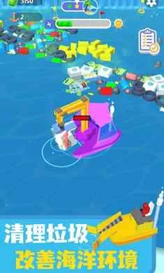 海洋清洁工(海洋清洁小游戏)截图