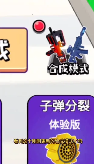 子弹进化2025最新版本截图