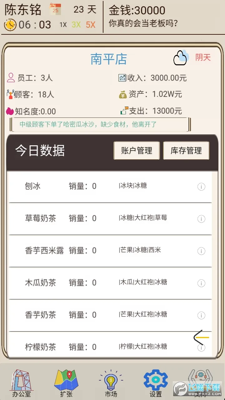 奶茶店模拟器2025下载截图