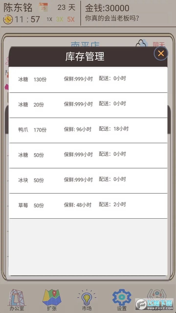 奶茶店模拟器2025下载截图