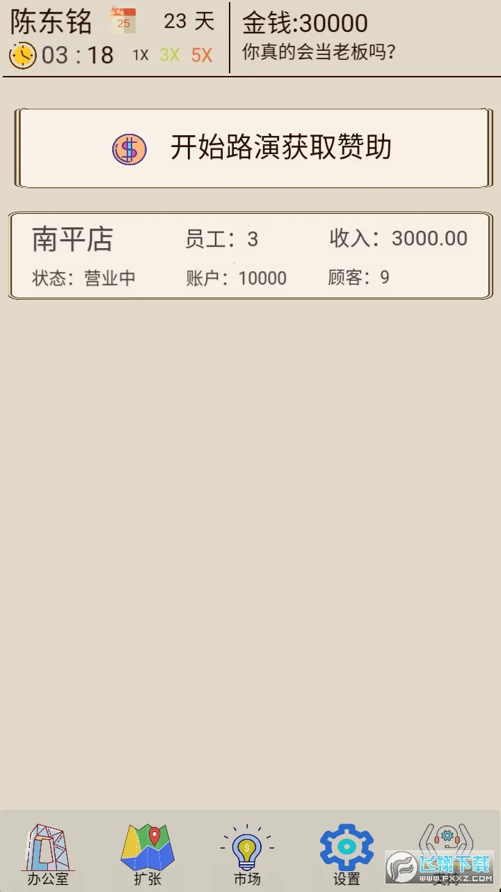 奶茶店模拟器2025下载截图