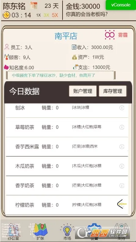 奶茶店模拟器2025下载