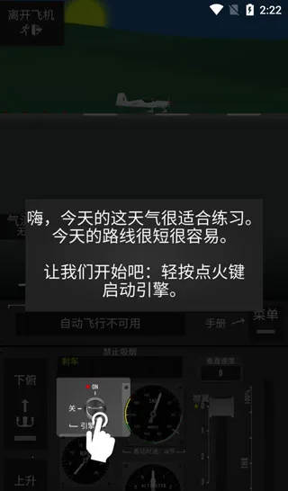 飞行模拟器2D安卓版手机版