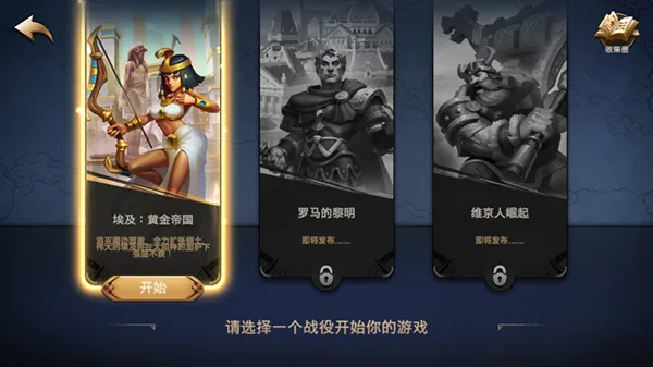 征服者时代(战略冒险游戏)截图