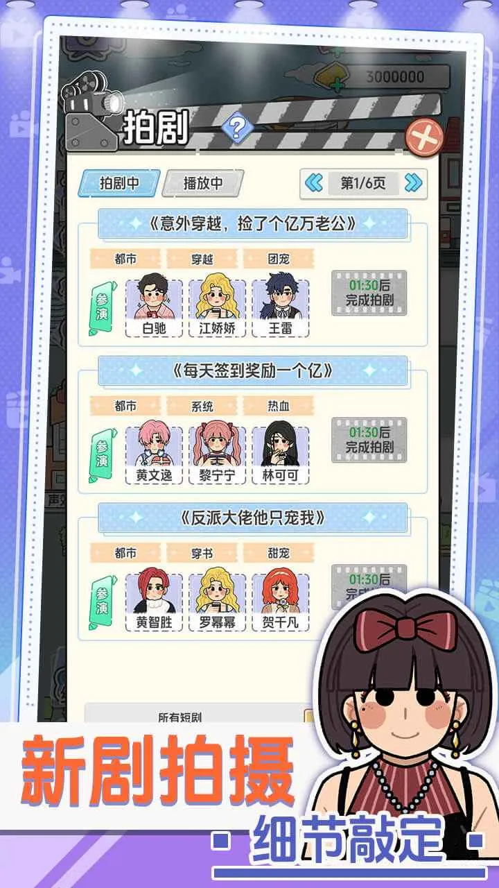 我要拍短剧(短剧模拟经营游戏)截图
