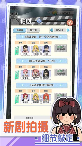 我要拍短剧(短剧模拟经营游戏)截图