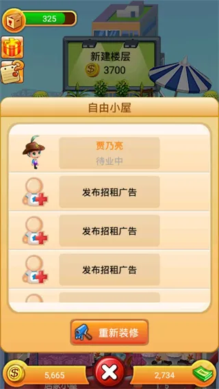 欢乐盖大楼(模拟经营盖楼游戏) 欢乐盖大楼(模拟经营盖楼游戏)