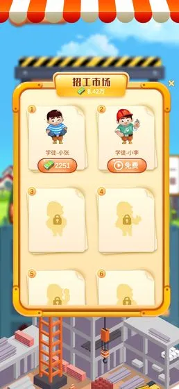 欢乐盖大楼(模拟经营盖楼游戏)截图