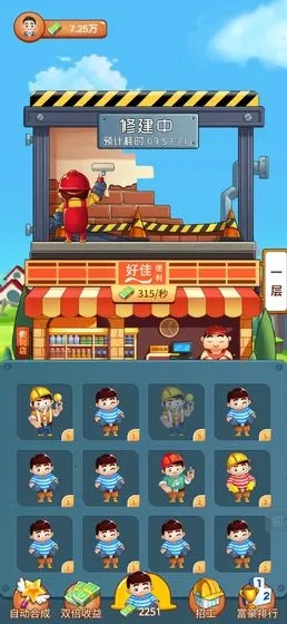 欢乐盖大楼(模拟经营盖楼游戏)截图