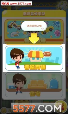 欢乐盖大楼3最新手机版截图