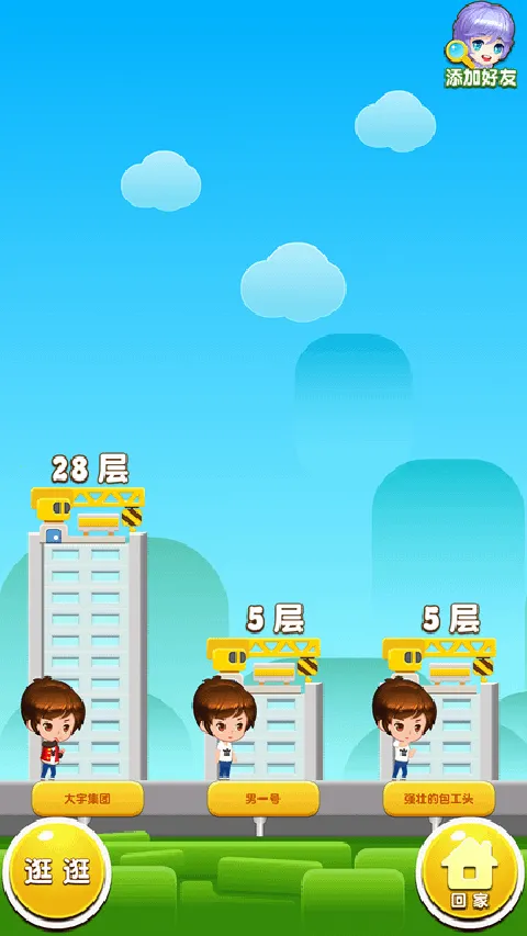 欢乐盖大楼3最新手机版截图