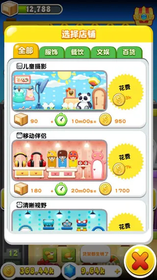 欢乐盖大楼3最新手机版